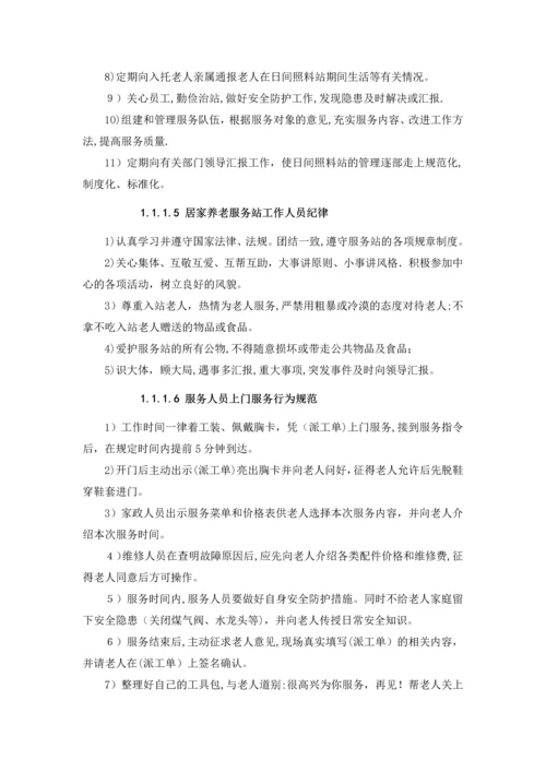 民非企业管理制度.docx