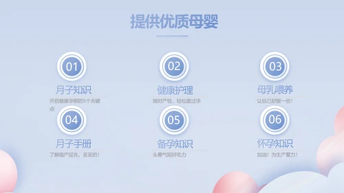 蓝色创意科学家庭育儿母婴动态PPT