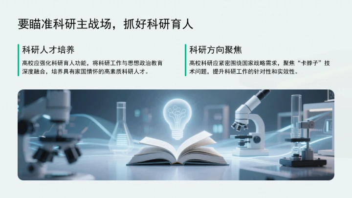 提升高校思政引领力的主要着力点ppt课件