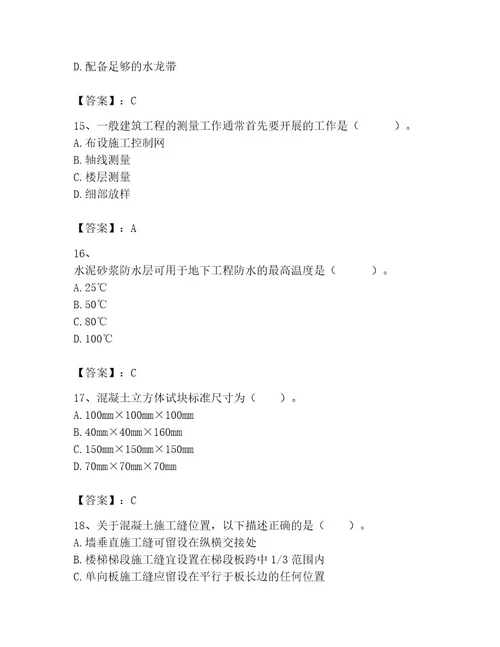 2023年二级建造师之二建建筑工程实务题库能力提升