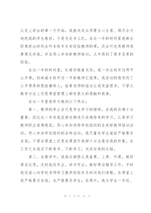 教师自我鉴定范本.docx