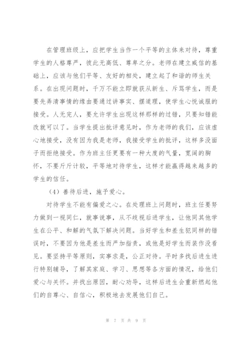 教育学习实习心得范本.docx