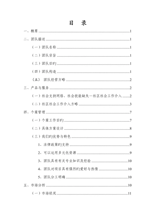 公益创业综合计划书.docx