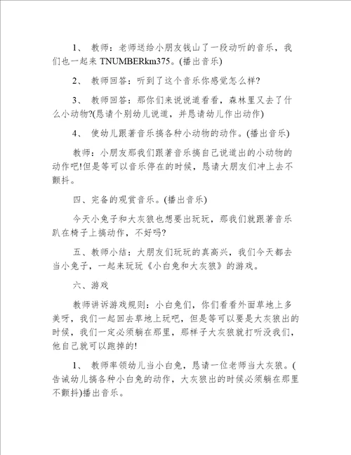 小班游戏小白兔乖乖教案反思