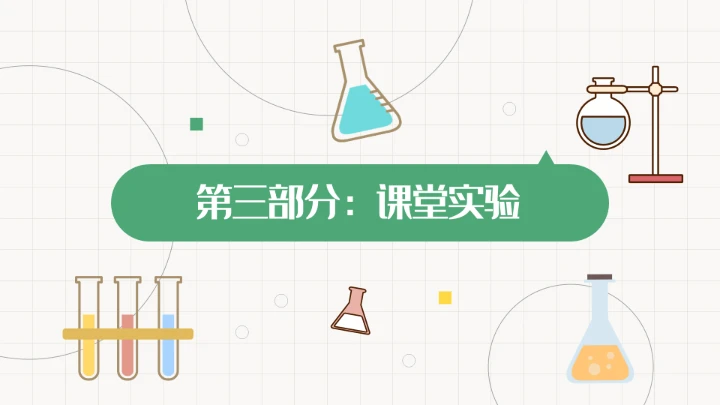 初中化学课水的组成教学课件通用PPT模板