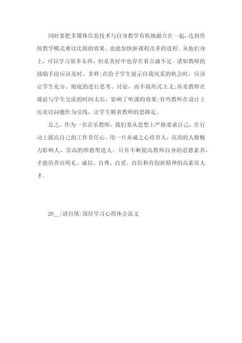 2022国培学习心得体会范文.docx