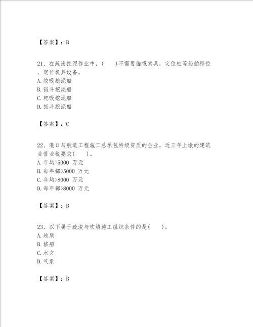 一级建造师之一建港口与航道工程实务题库附参考答案综合题