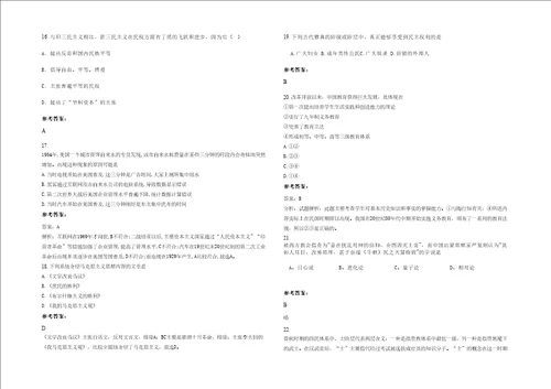 20202021学年湖南省邵阳市高田中学高二历史期末试题含解析