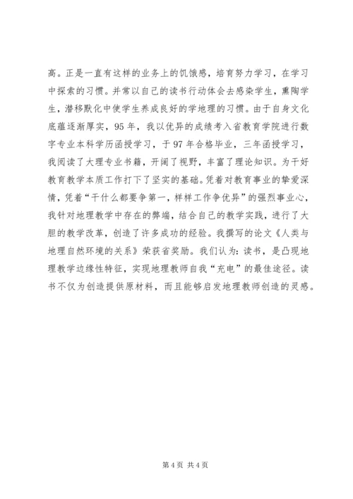 优秀教师个人鉴定.docx