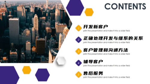 企业培训客户管理技巧通用PPT模板