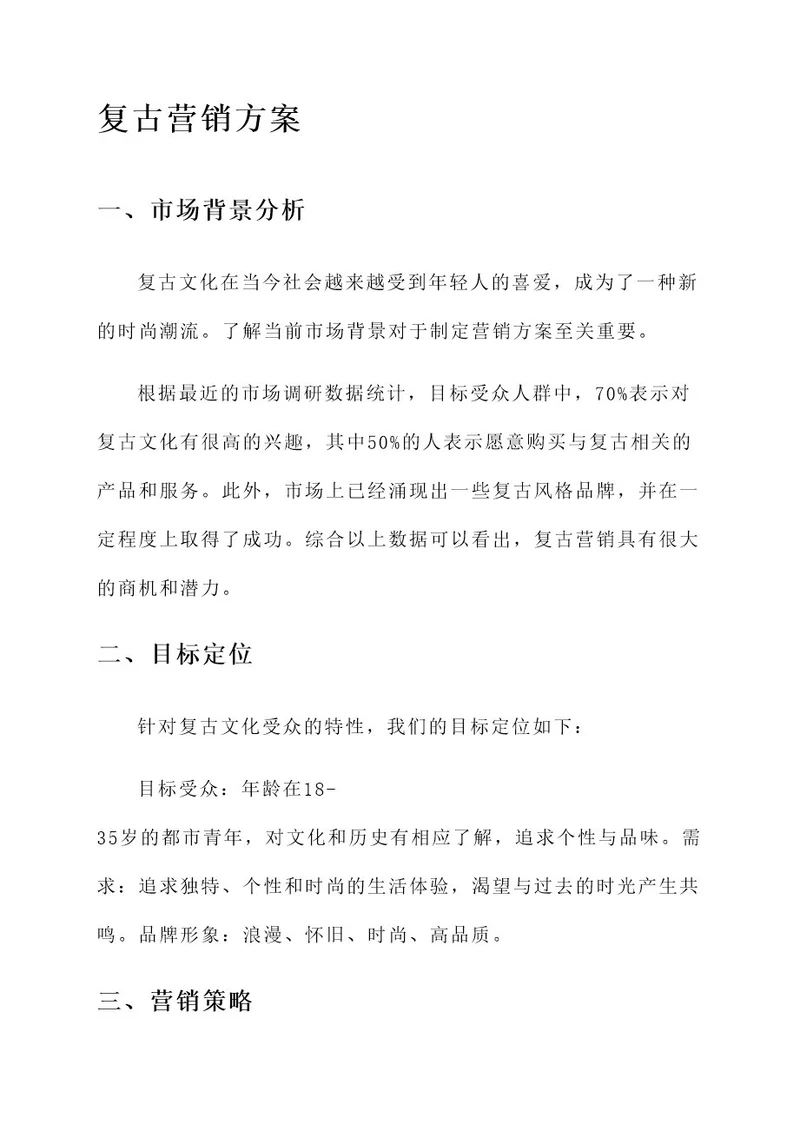 邮件复古营销方案