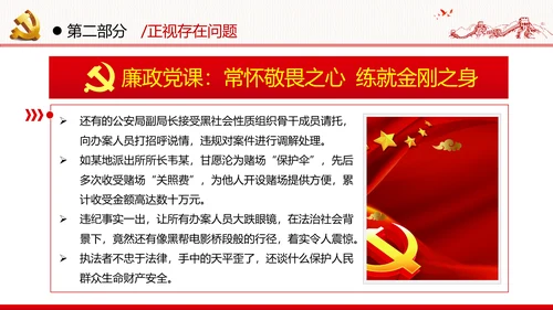 2020年全面从严治党党政党建支部团委学习政法系统廉政党课