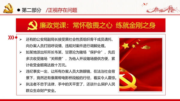 2020年全面从严治党党政党建支部团委学习政法系统廉政党课
