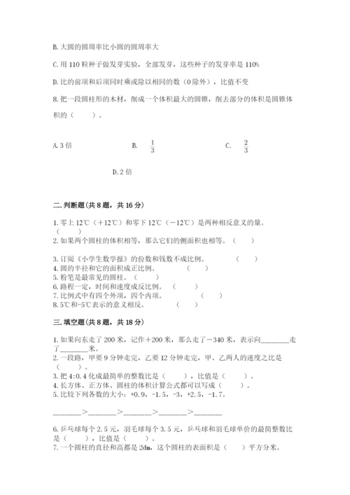 北师大版六年级下册数学 期末检测卷含完整答案（精选题）.docx