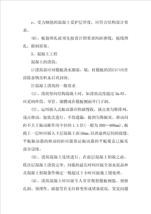 大学生施工员顶岗实习报告