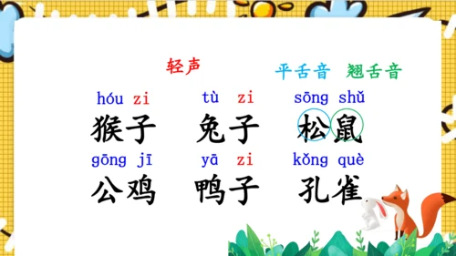 【新教材】部编版语文一年级上册 8.比尾巴  名师课件（2课时）