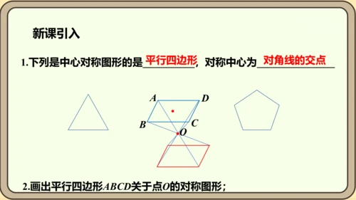 人教版数学九年级上册23.2.3  关于原点对称的点的坐标课件（共27张PPT）