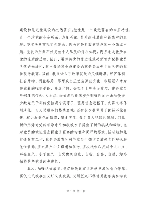 纪律教育学习月活动动员大会讲话稿.docx