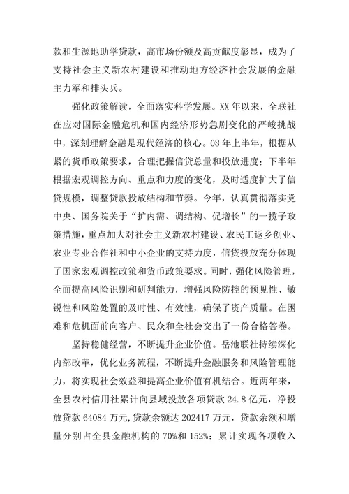 农村信用社社会责任履行情况探究