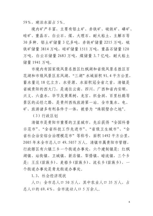 贵阳弘业温泉度假村项目可行性研究报告.docx