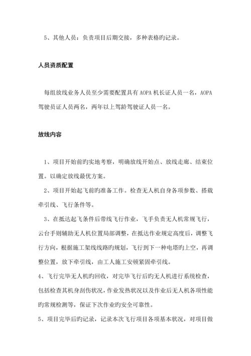 放线作业指导书.docx