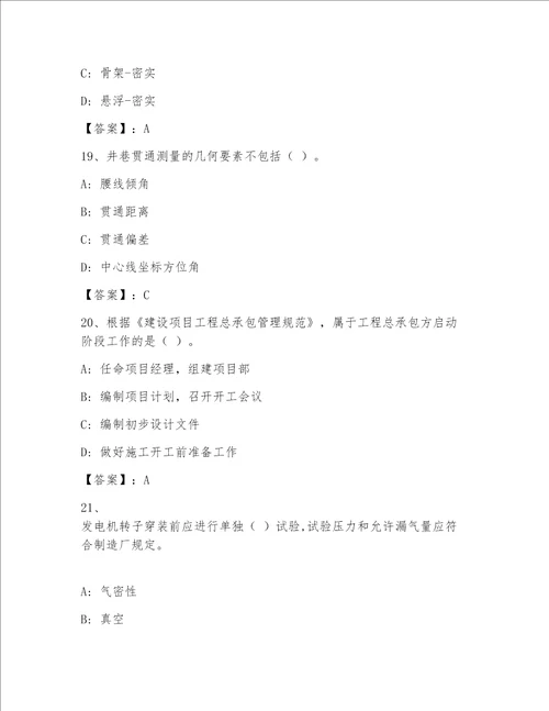 全国一级注册建筑师精选答案