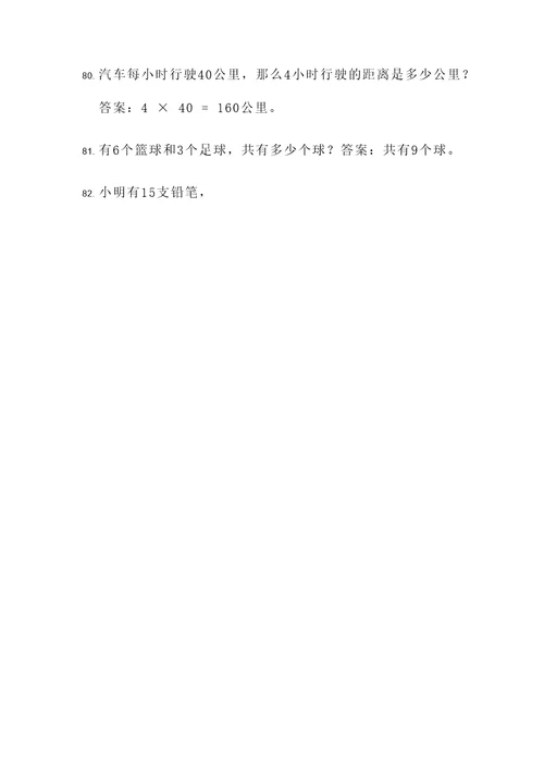 四年级下册简应用题