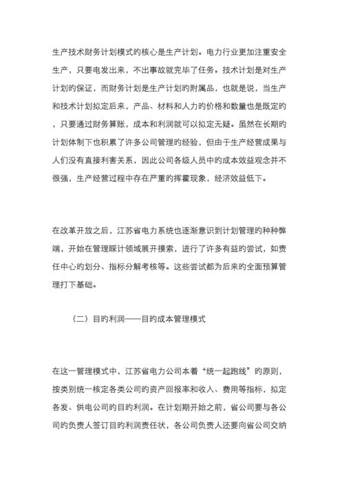 集团型预算管理的模式.docx