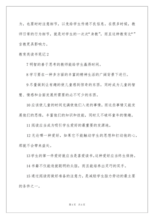 2022教育类读书笔记.docx