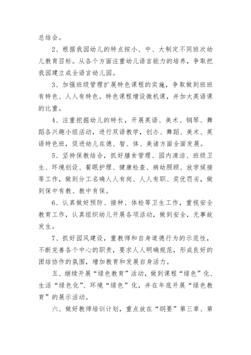 2023幼儿园发展规划范文.docx