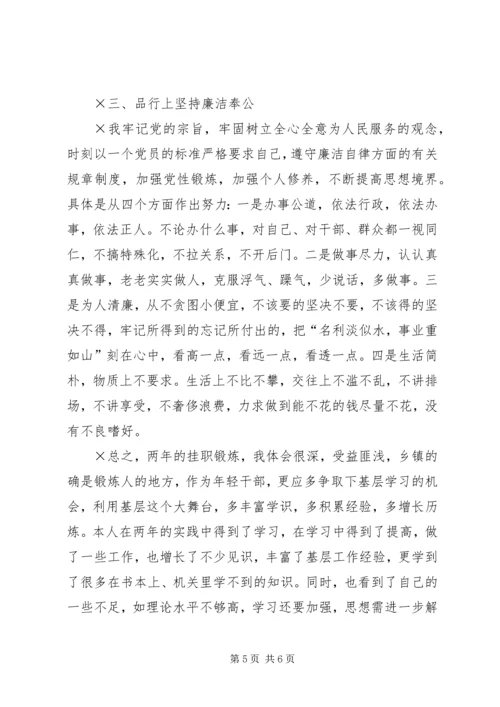 在安源镇挂职锻炼期间的思想工作情况汇报在实践中学习.docx