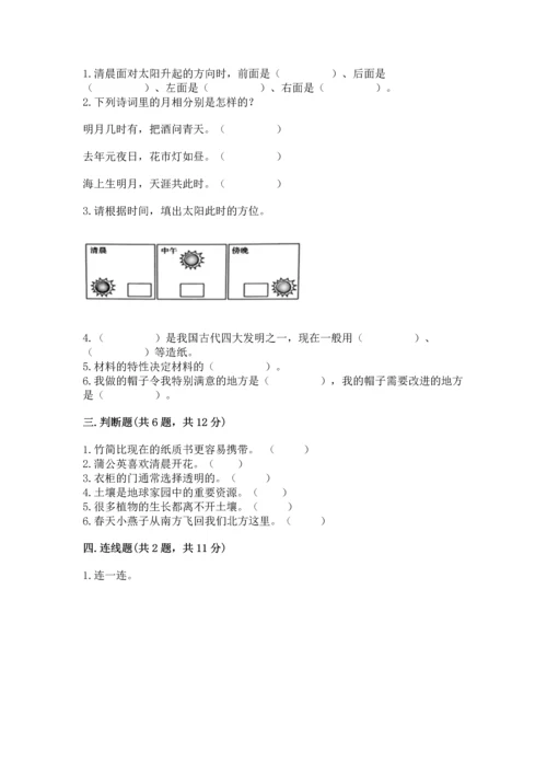 教科版二年级上册科学期末测试卷精选答案.docx