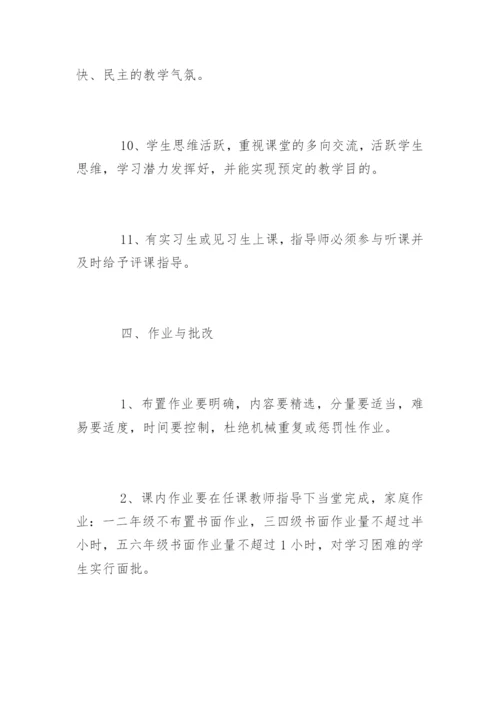 教学常规管理制度_教学常规管理制度.docx