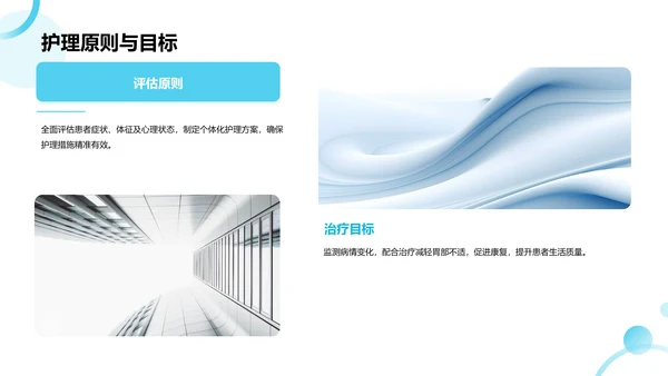 胃症典型护理个案总结PPT模板