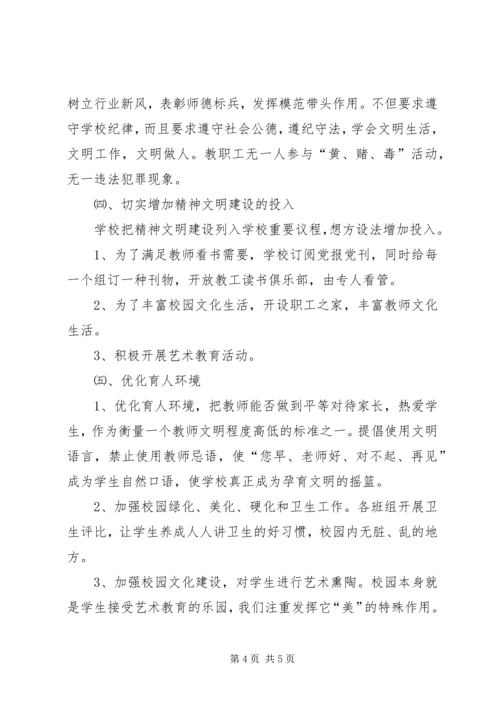 精神文明创建工作计划 (9).docx