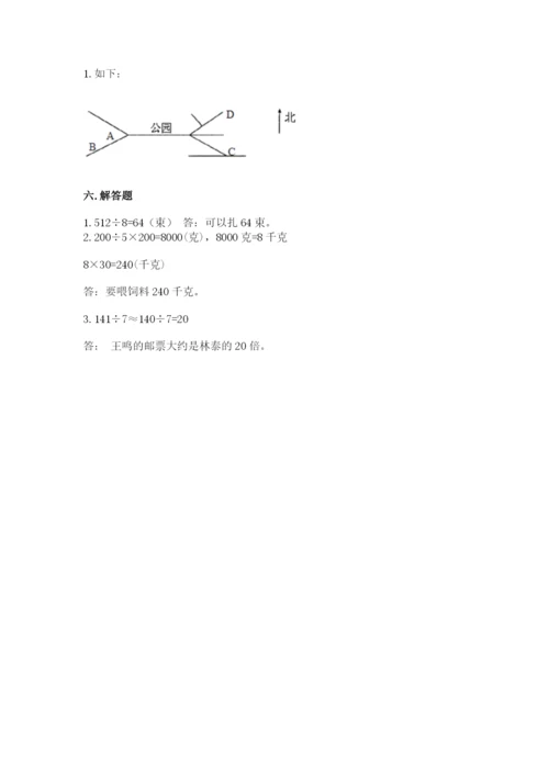 三年级下册数学期中测试卷（必刷）word版.docx