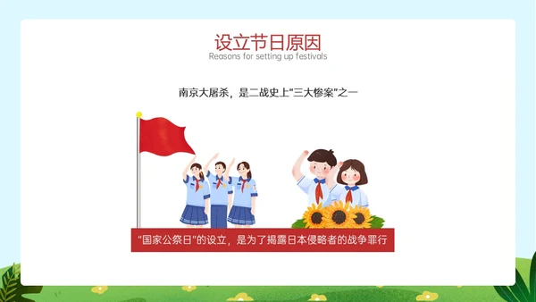 清新蓝天草地儿童敬礼幼儿园国家公祭日南京大屠杀
