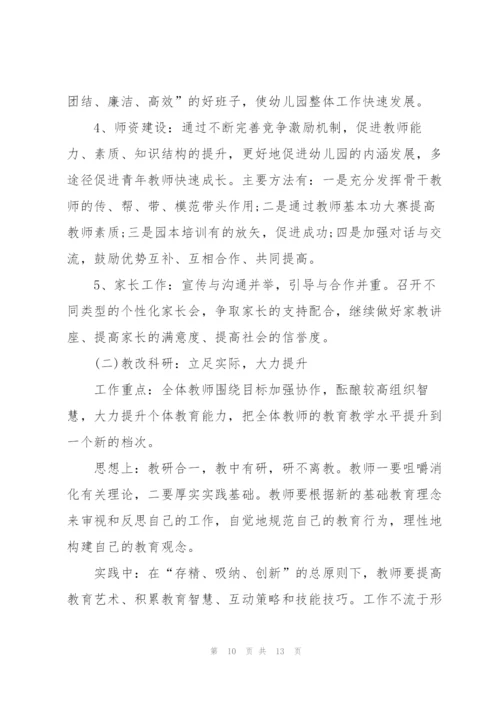 学校幼儿园一周教务工作计划内容.docx