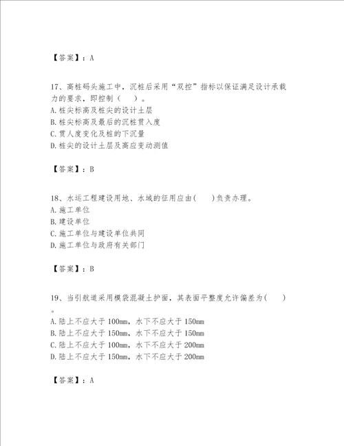 一级建造师之一建港口与航道工程实务题库附答案（完整版）