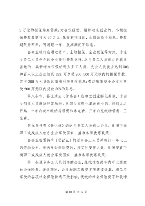 外出务工返乡青年情况调研报告 (6).docx