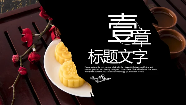中国传统文化中秋节月饼主题班会PPT模板