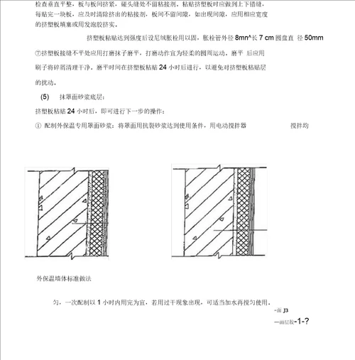 某商业楼外墙施工方案挤苯板真石漆