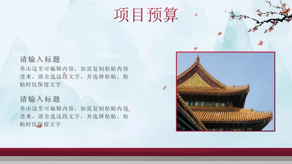 红色中国风北京紫禁城建筑介绍方案PPT模板