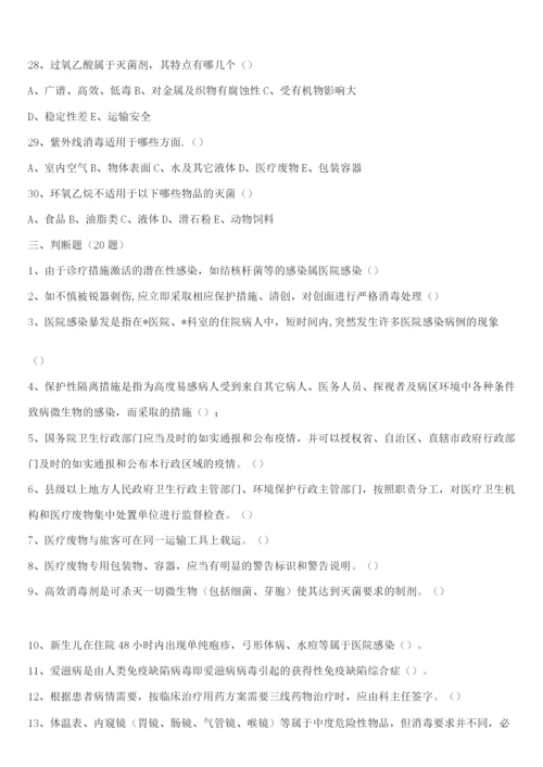 院感知识试题及答案.docx