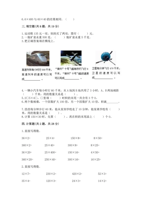 人教版四年级上册数学第四单元《三位数乘两位数》测试卷（实用）word版.docx