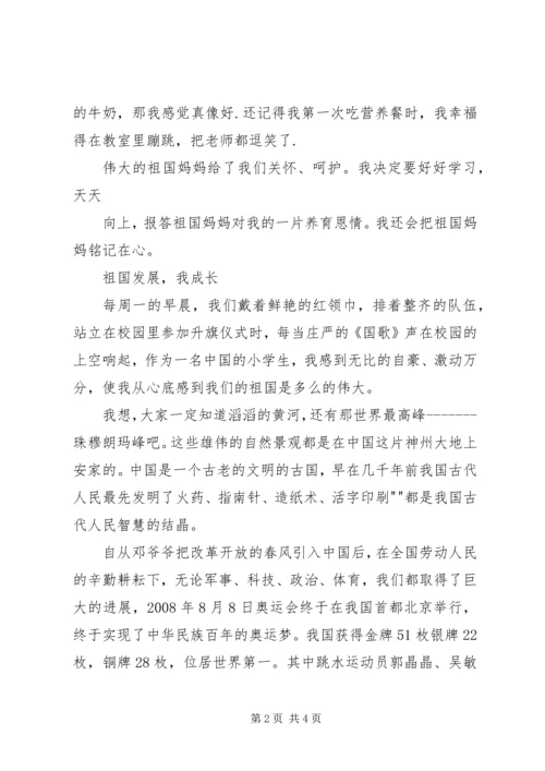 祖国在我心中老党员优秀征文[定稿] (4).docx