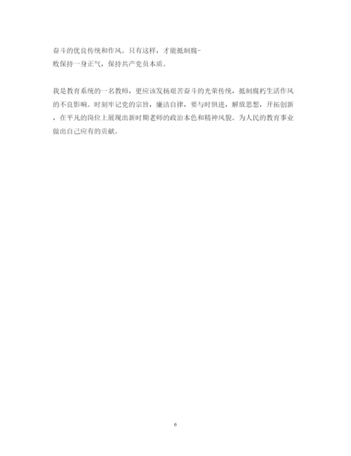 精编教师学习反腐倡廉心得体会精简版范文【三篇】.docx