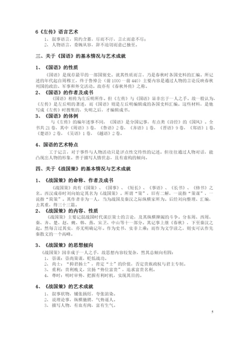 中国文学史(袁行霈-高等教育出版社)大纲-1(可编辑修改word版).docx