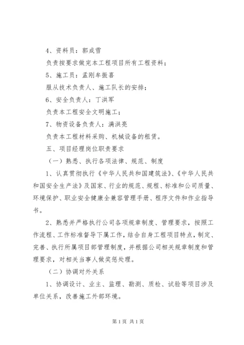 建设工程项目管理目标责任书 (3).docx