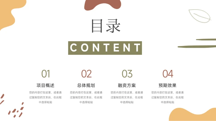 黄色文艺极简风市场营销策划PPT模板